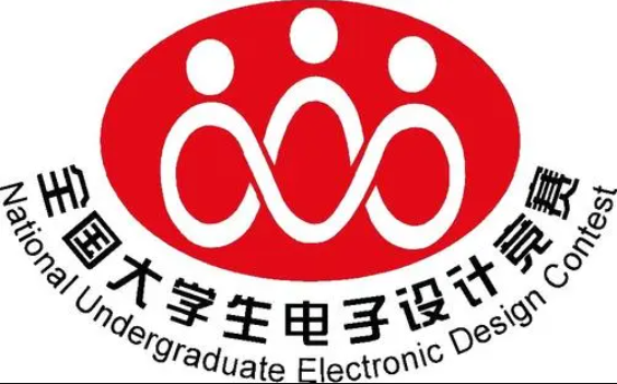 什么是全国大学生电子设计大赛?如何备战?